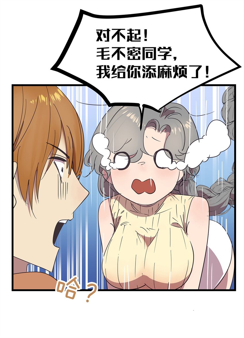 17 被一见钟情的毛不密(1/2)-第22话