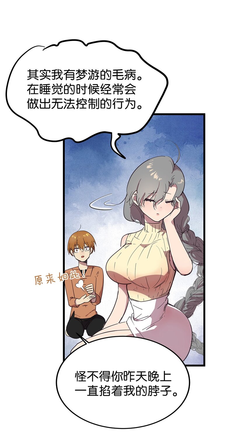 17 被一见钟情的毛不密(1/2)-第22话