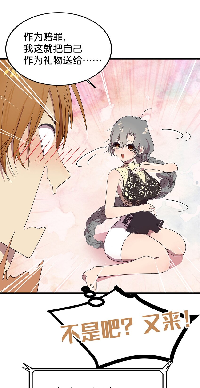 17 被一见钟情的毛不密(1/2)-第22话