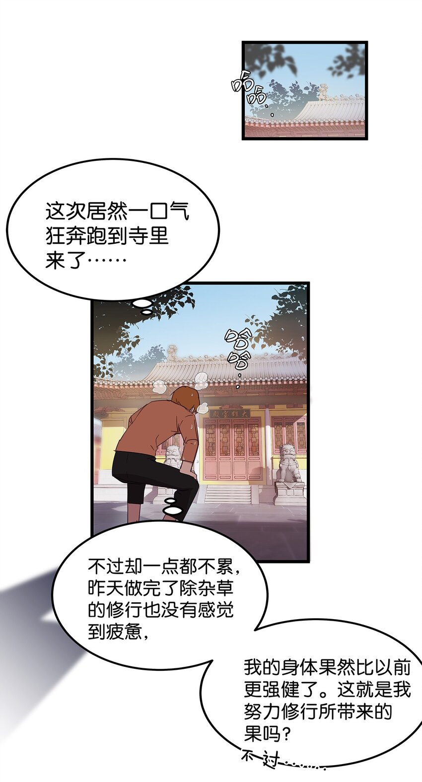 毛不密 - 17 被一見鍾情的毛不密(1/2) - 8