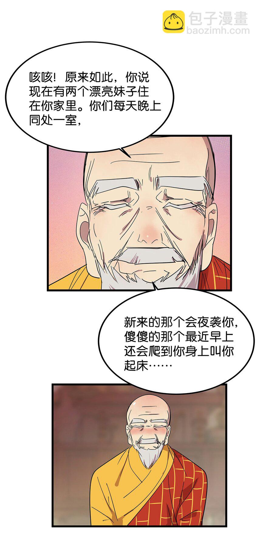 17 被一见钟情的毛不密(1/2)-第22话