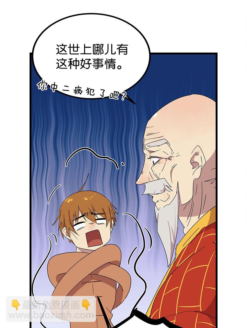 17 被一见钟情的毛不密(1/2)-第22话