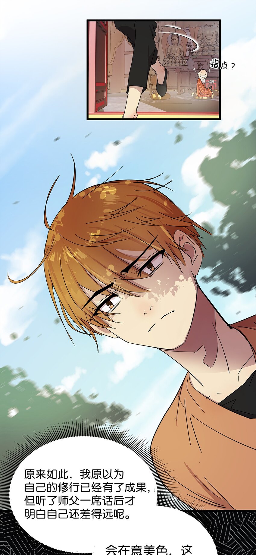 17 被一见钟情的毛不密(1/2)-第22话