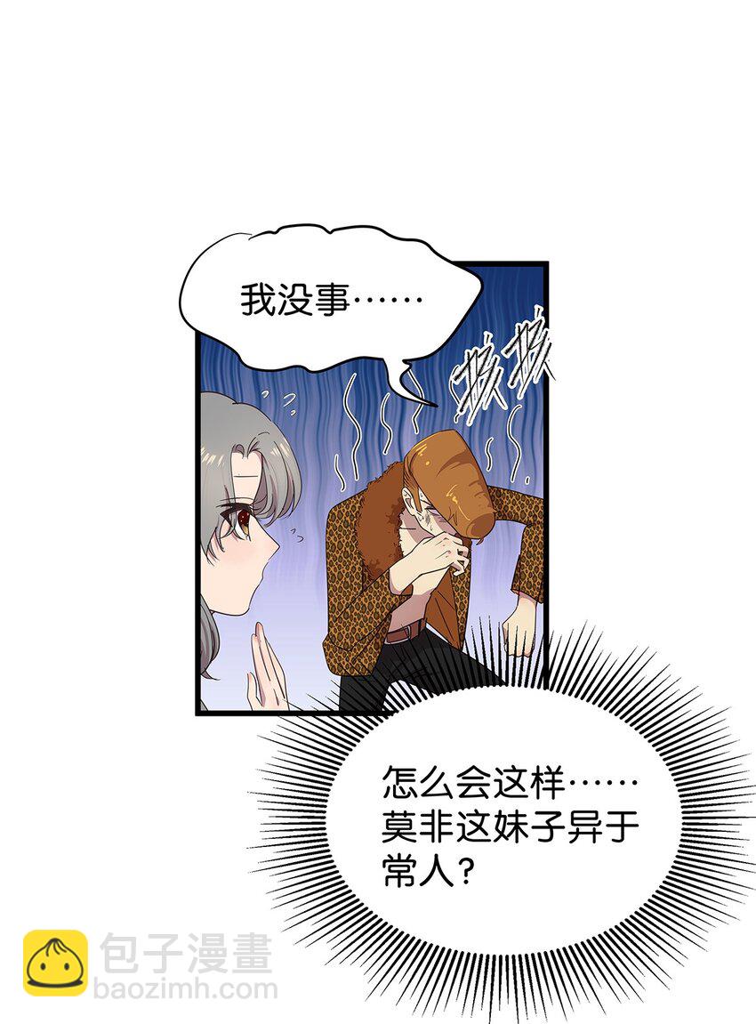 18 尾随美女的毛不密-第24话