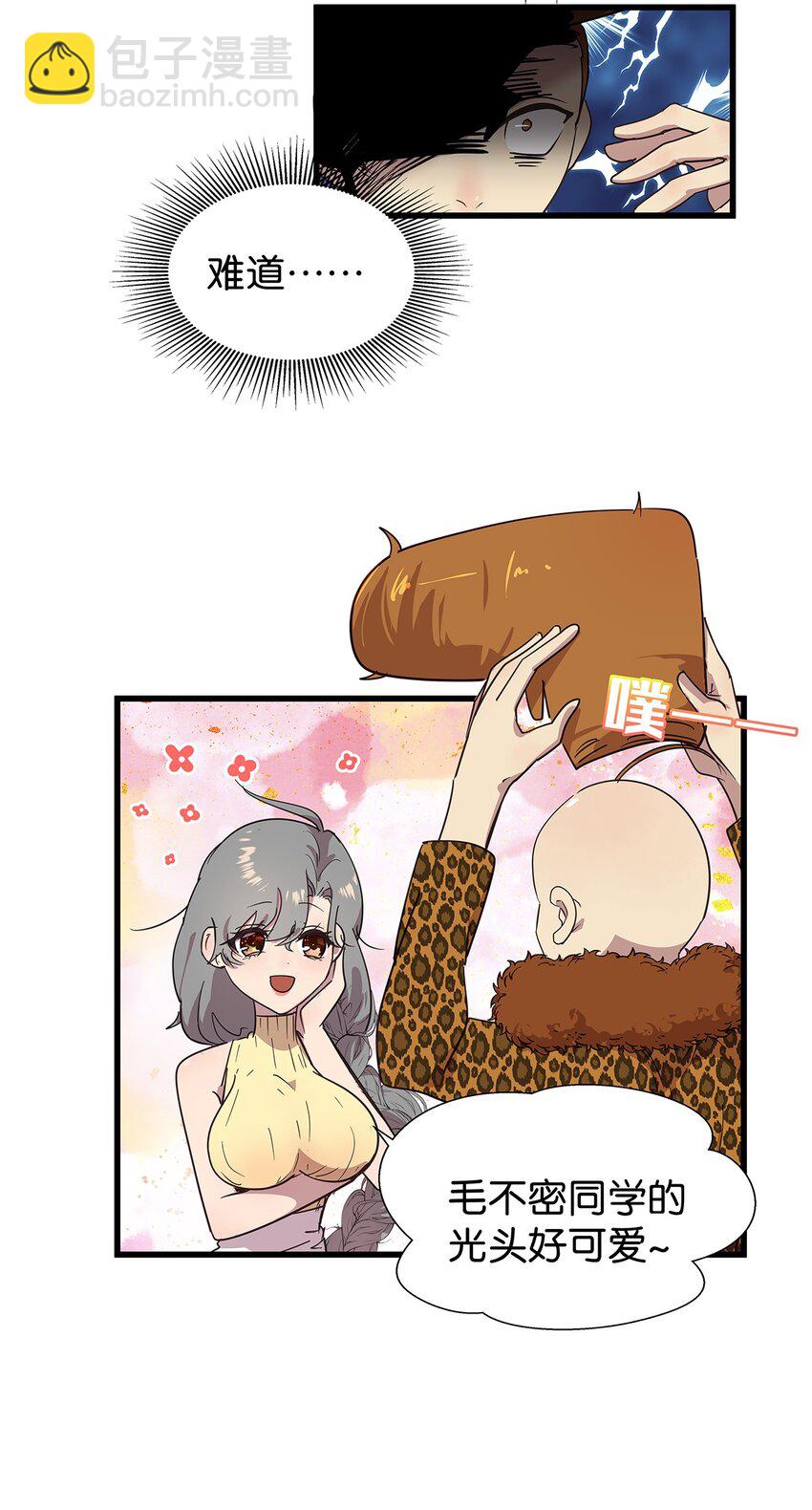 18 尾随美女的毛不密-第24话