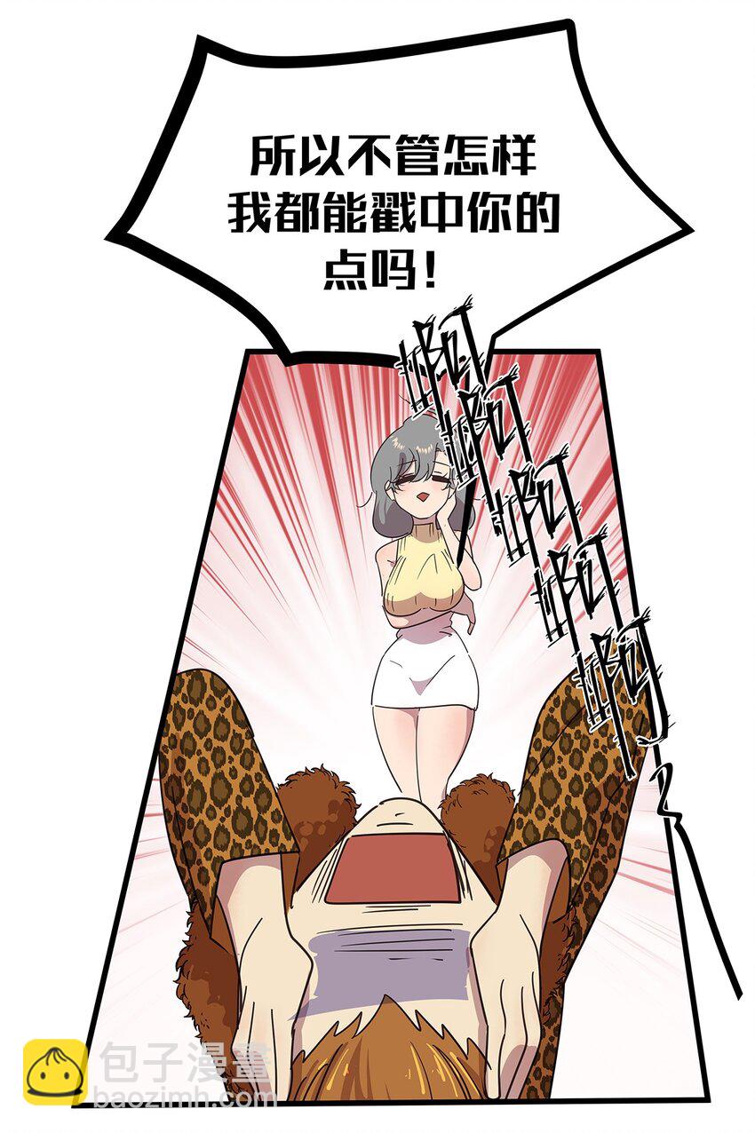 18 尾随美女的毛不密-第24话