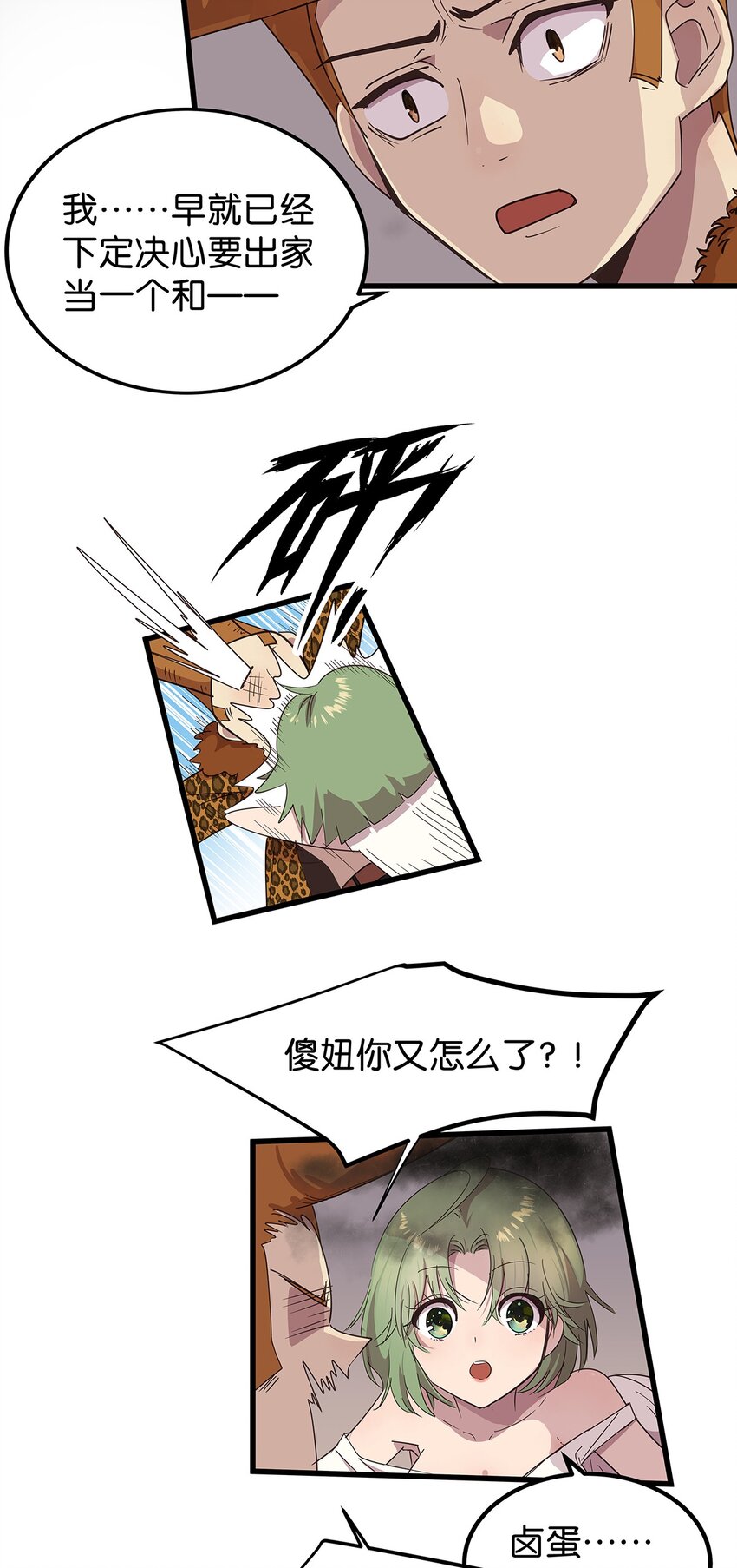 18 尾随美女的毛不密-第24话