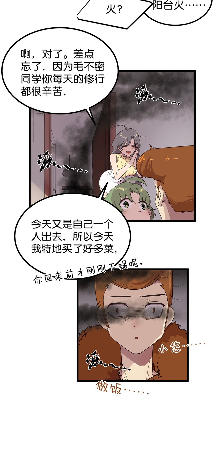 18 尾随美女的毛不密-第24话