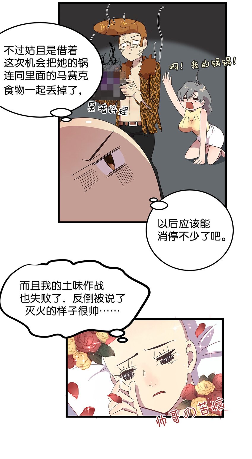 18 尾随美女的毛不密-第24话