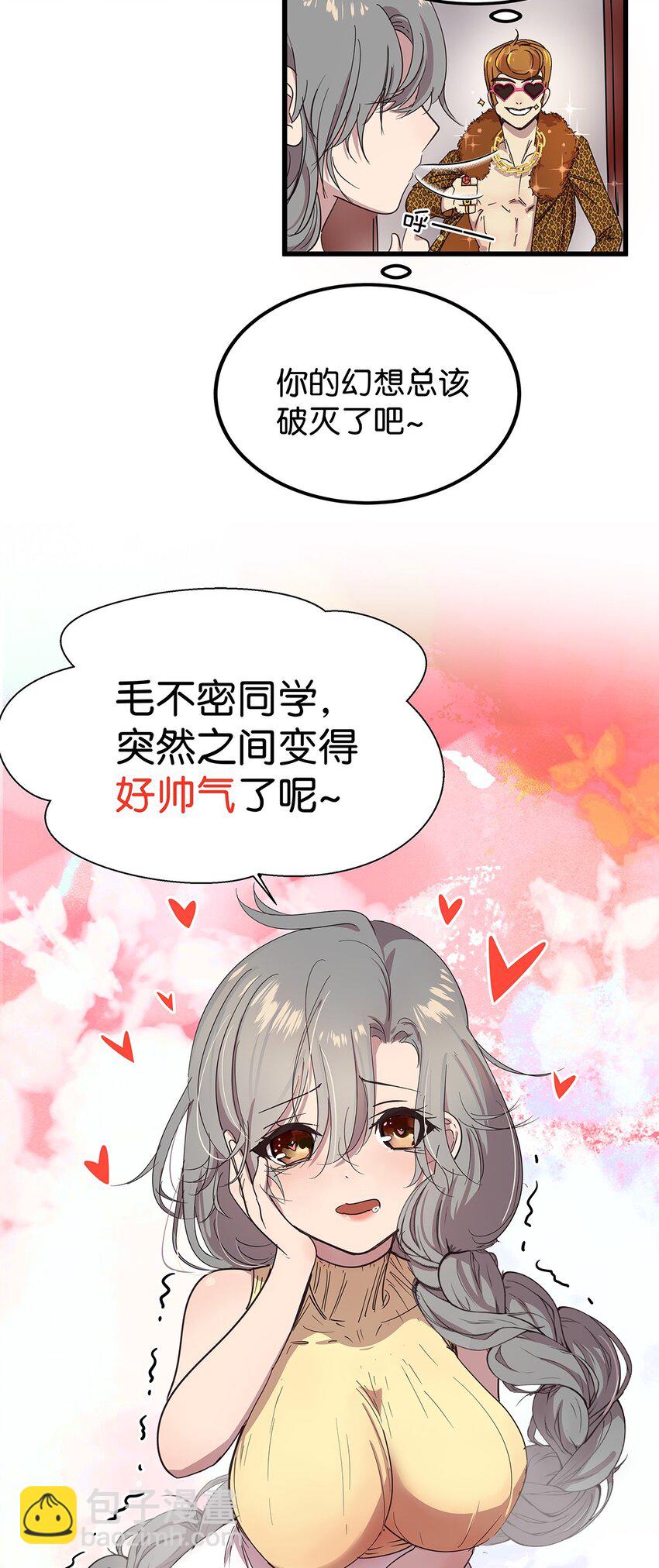 18 尾随美女的毛不密-第24话