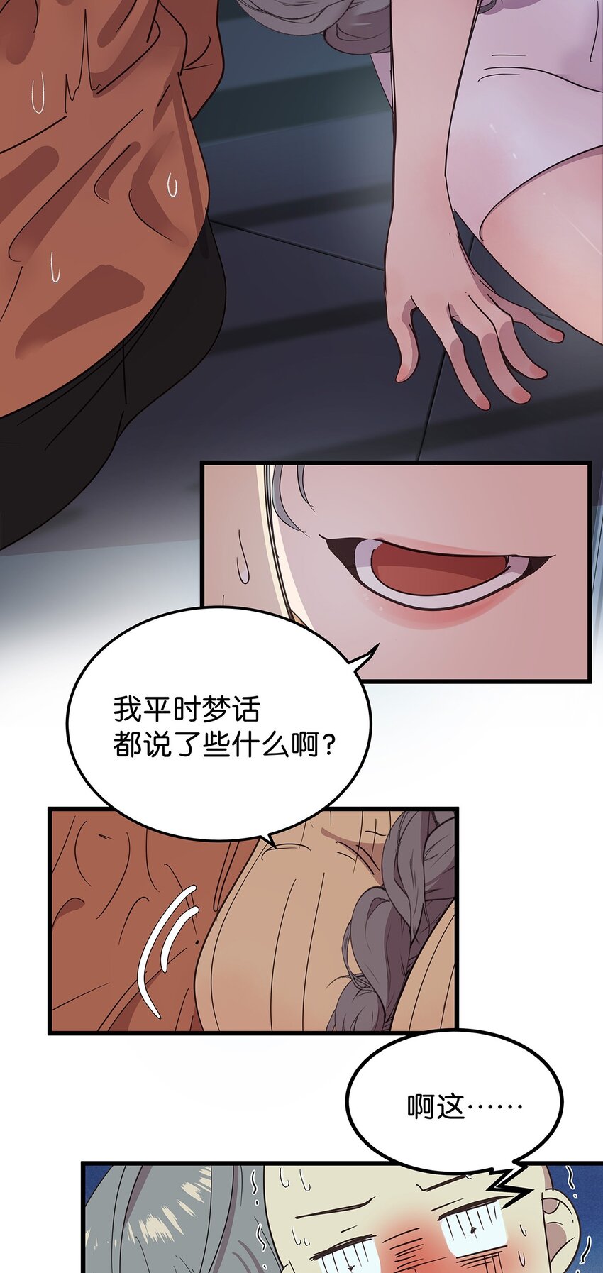 20 差点被榨干的毛不密(1/2)-第26话