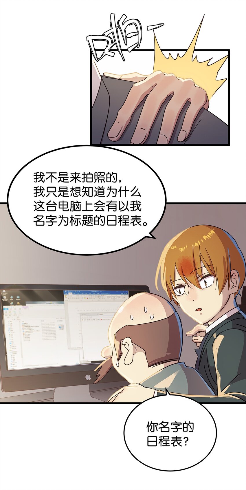 22 巧妙利用光头的毛不密-第28话