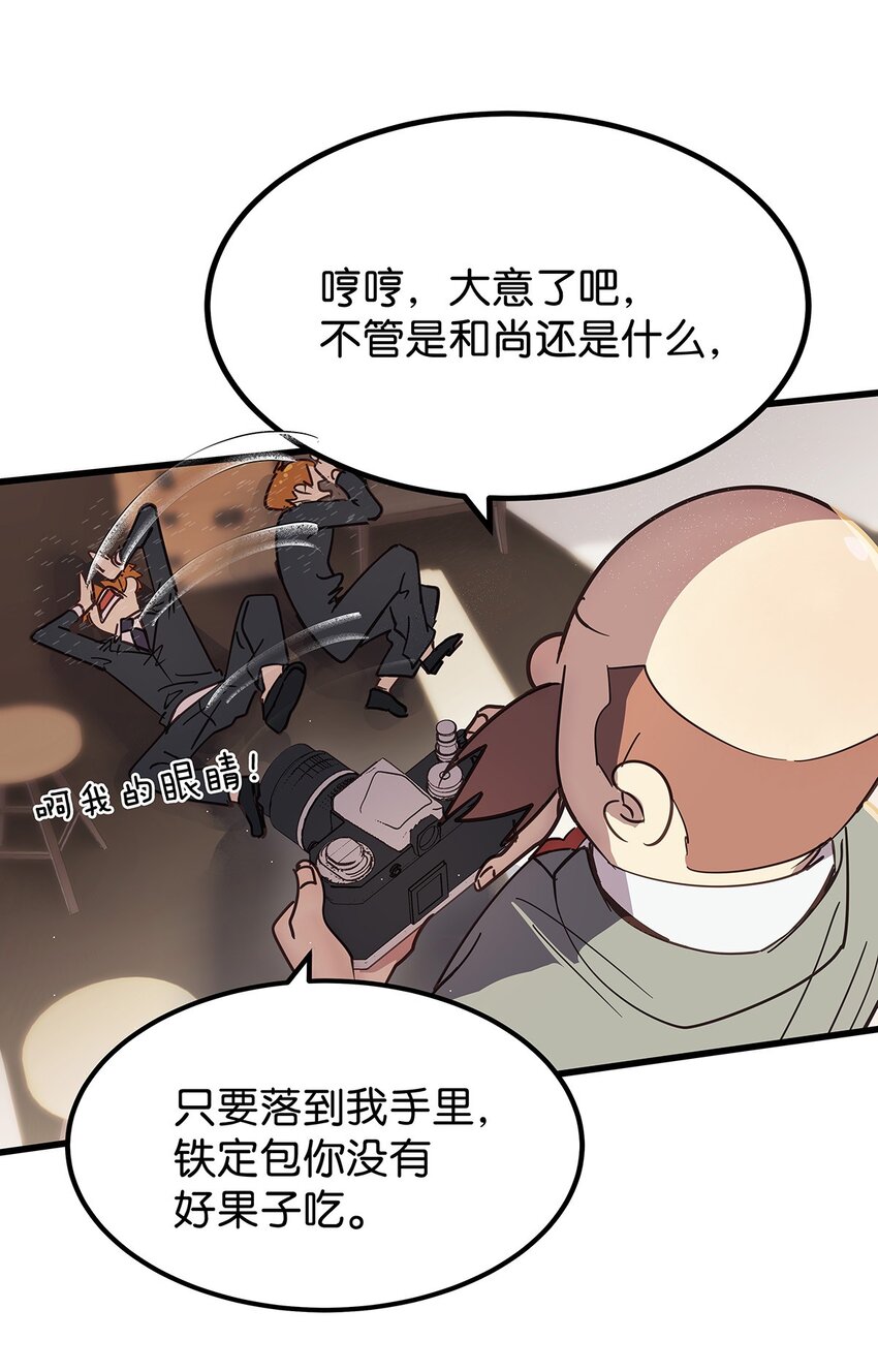 22 巧妙利用光头的毛不密-第28话