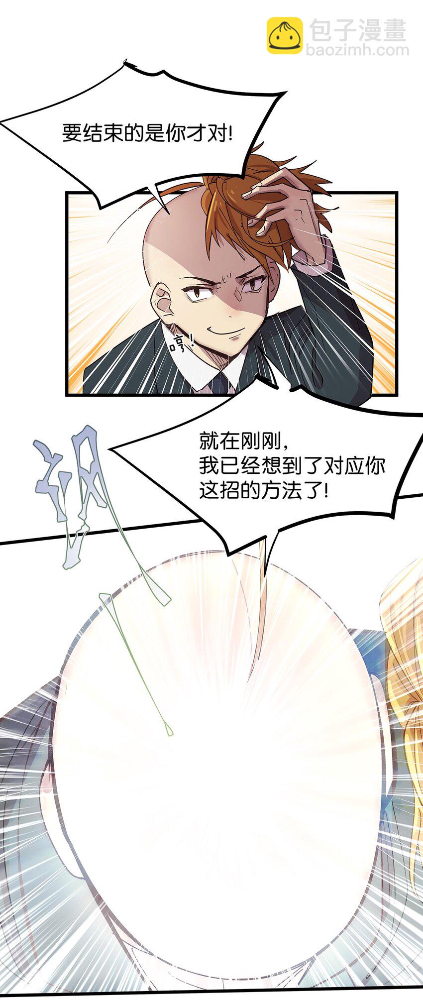 22 巧妙利用光头的毛不密-第28话