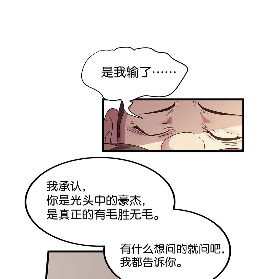 22 巧妙利用光头的毛不密-第28话