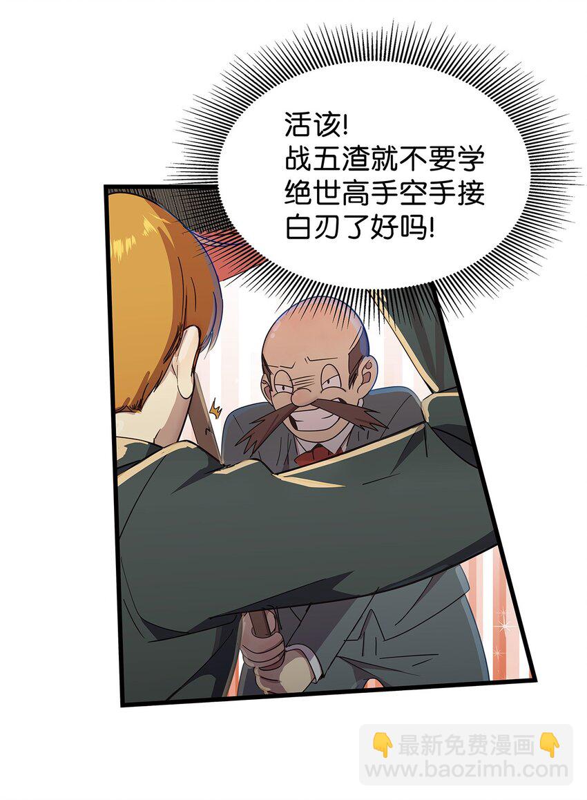 22 巧妙利用光头的毛不密-第28话