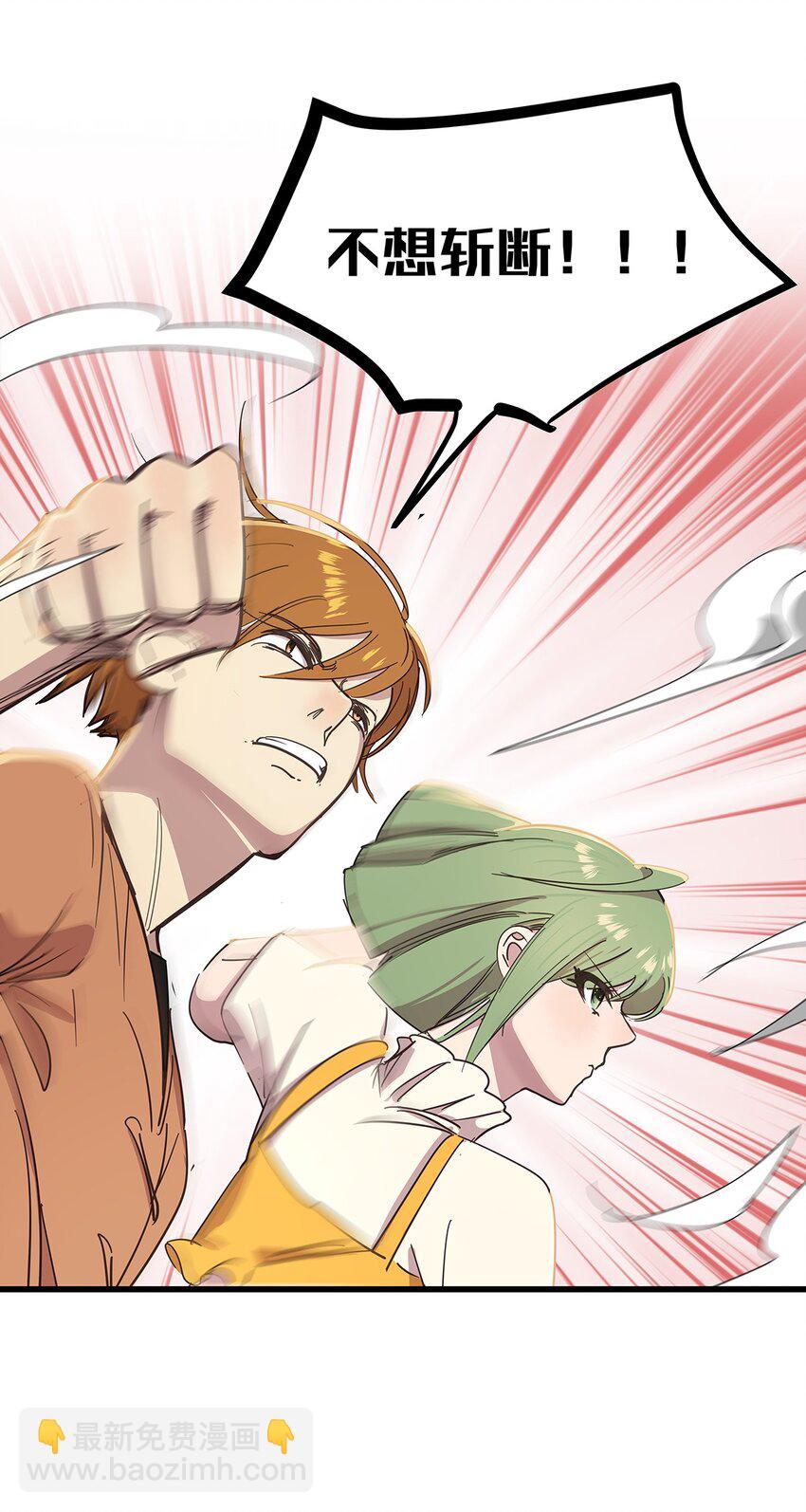 26 最终征服了她的毛不密-第32话