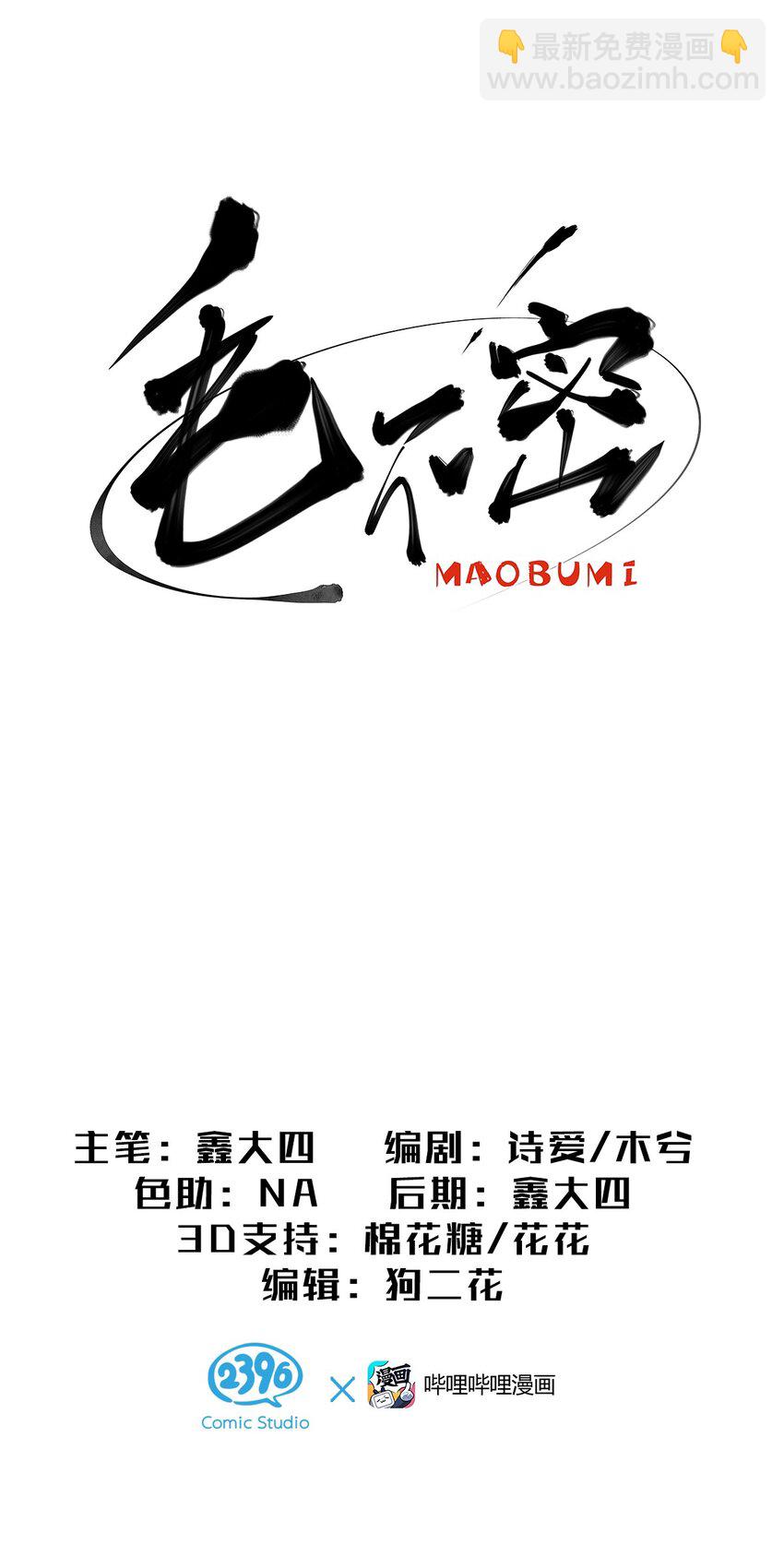 26 最终征服了她的毛不密-第32话