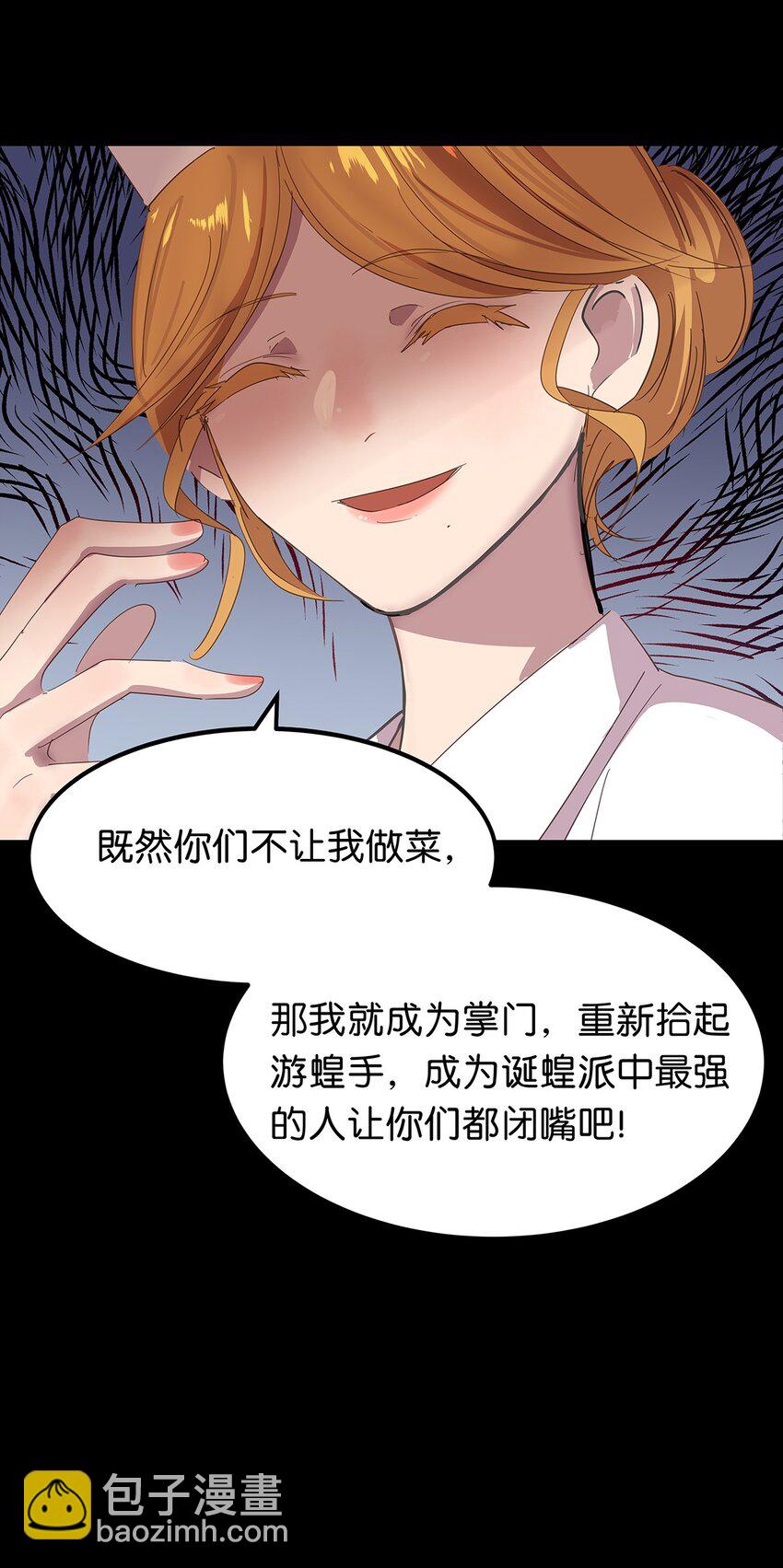 26 最终征服了她的毛不密-第32话