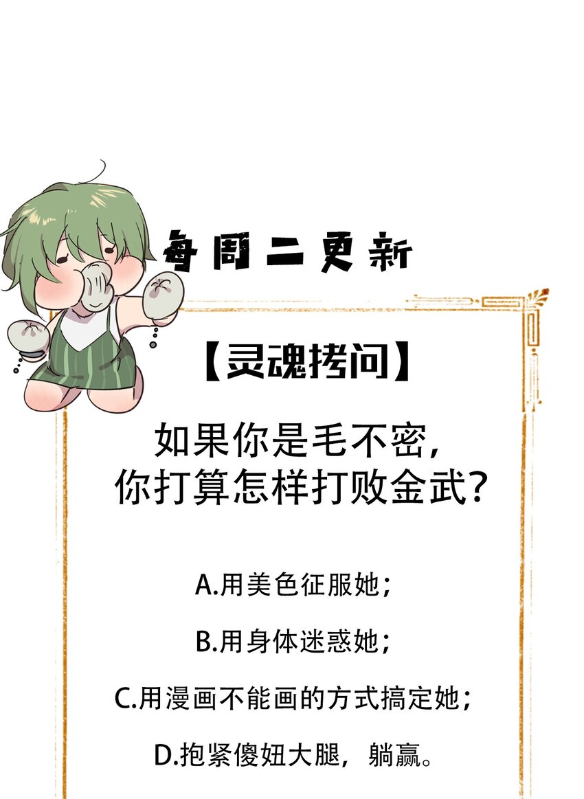 26 最终征服了她的毛不密-第32话