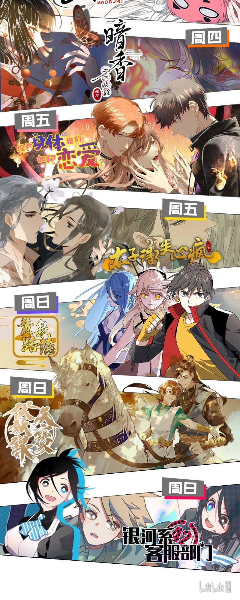 26 最终征服了她的毛不密-第32话