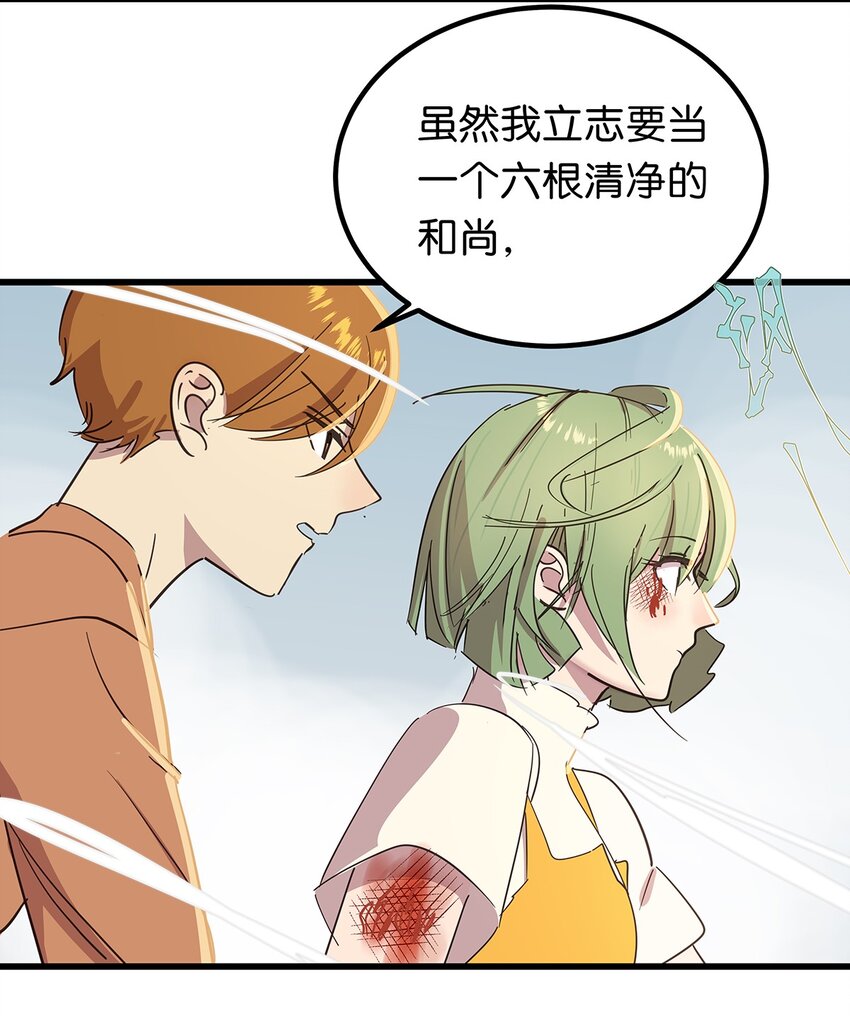 26 最终征服了她的毛不密-第32话