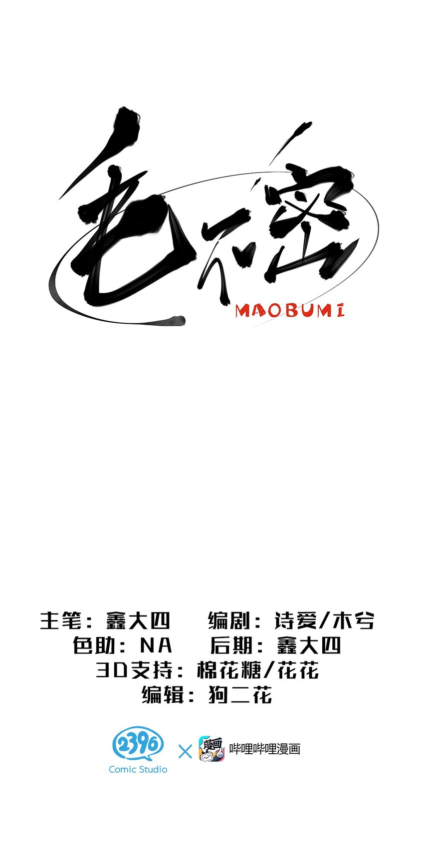 27 想要平静的修炼生活的毛不密-第34话