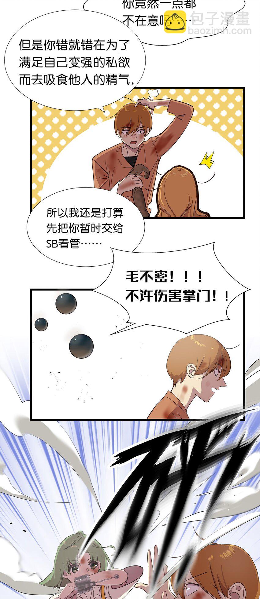 27 想要平静的修炼生活的毛不密-第34话