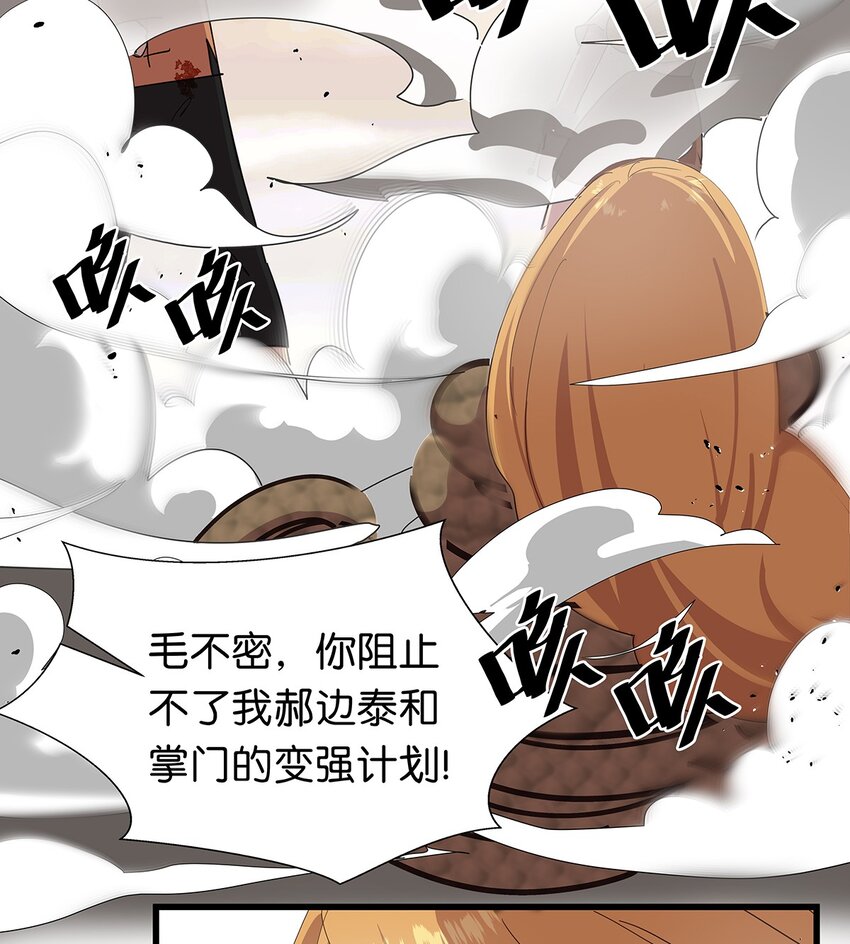 27 想要平静的修炼生活的毛不密-第34话