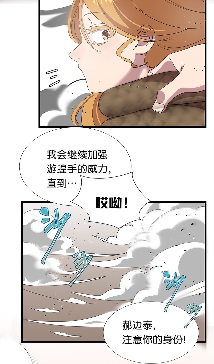 27 想要平静的修炼生活的毛不密-第34话