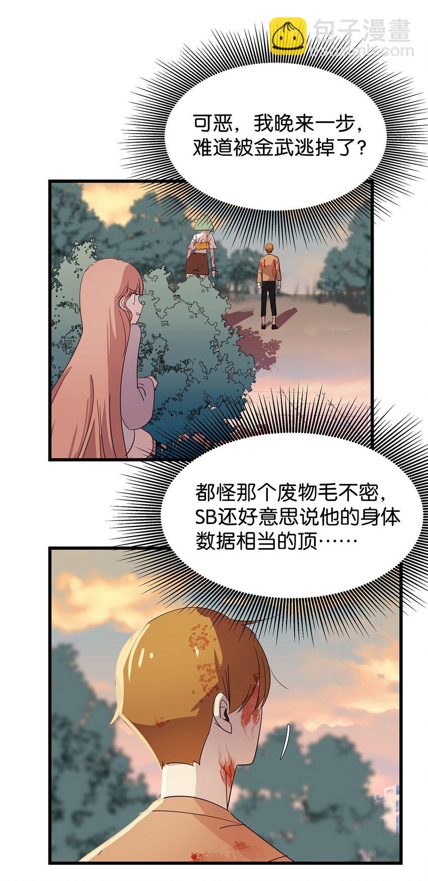 27 想要平静的修炼生活的毛不密-第34话