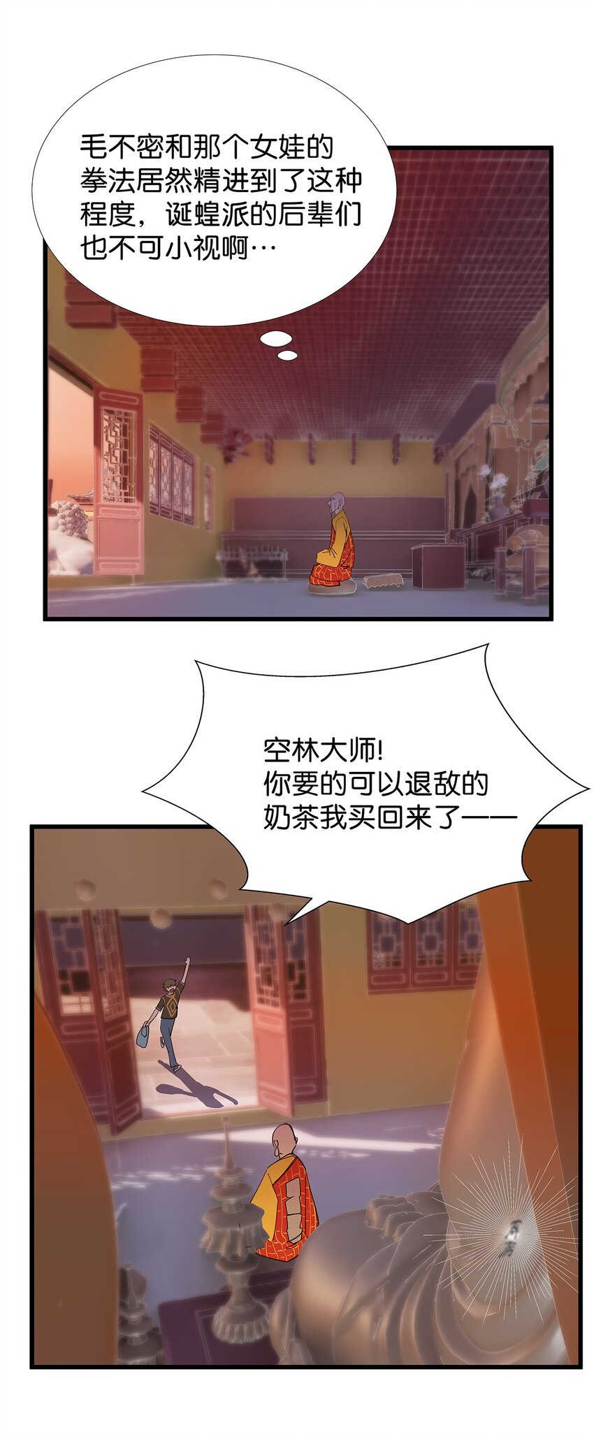 27 想要平静的修炼生活的毛不密-第34话