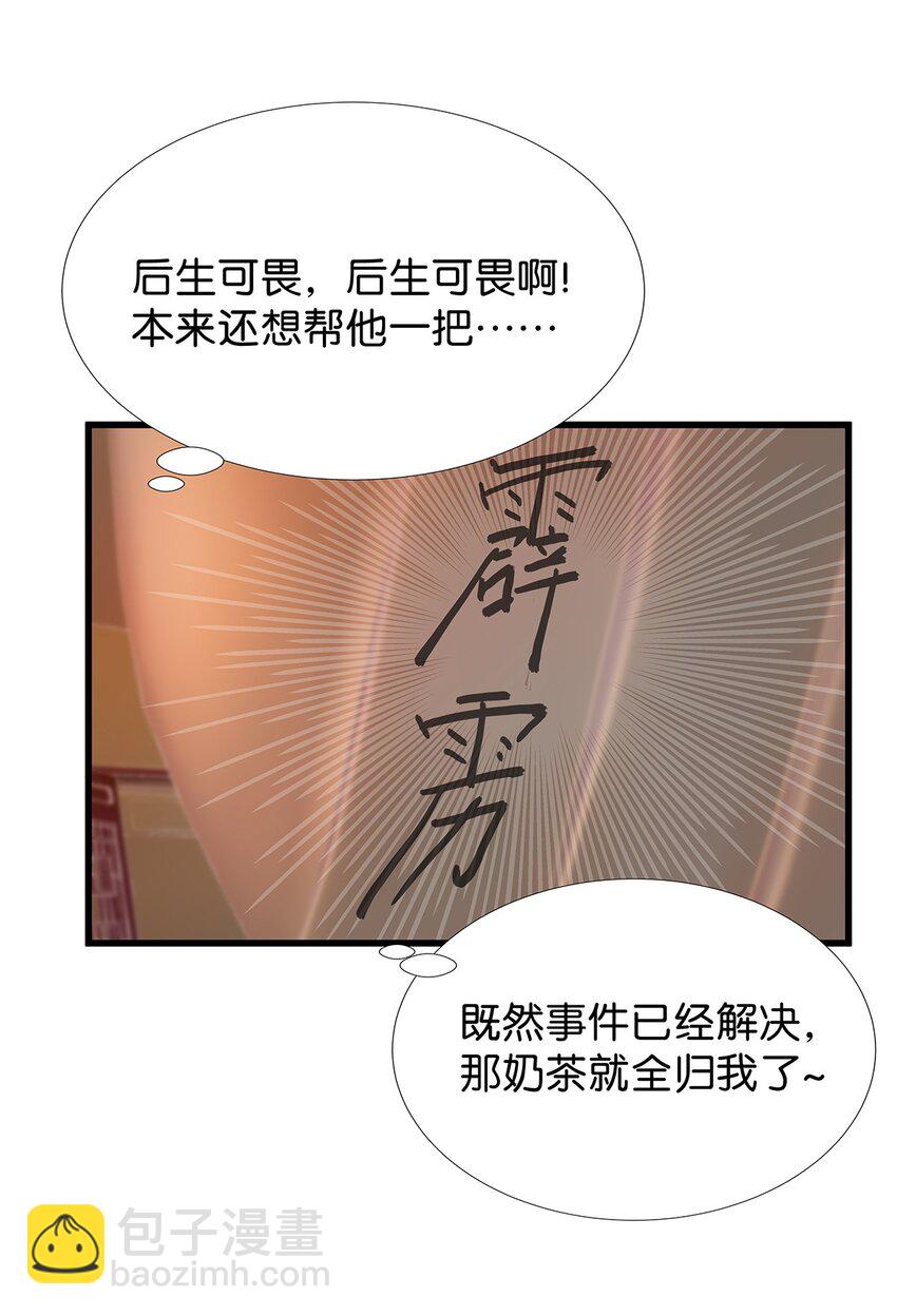 27 想要平静的修炼生活的毛不密-第34话