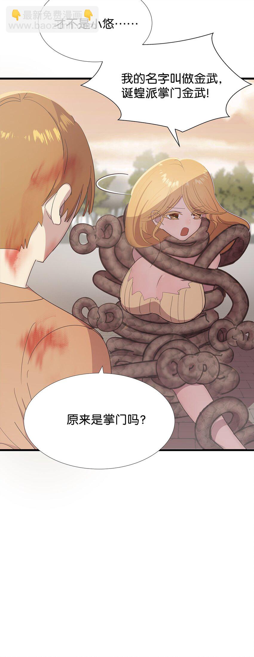 27 想要平静的修炼生活的毛不密-第34话