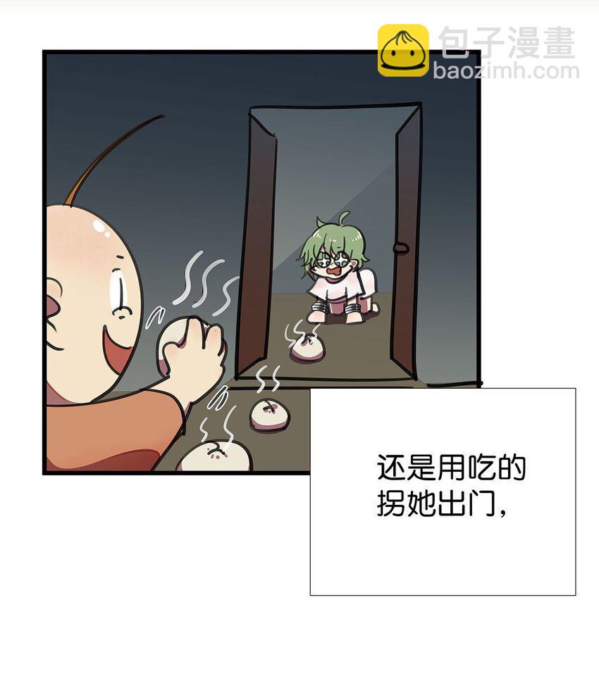 4 想把女流氓甩掉的毛不密(1/2)-第6话