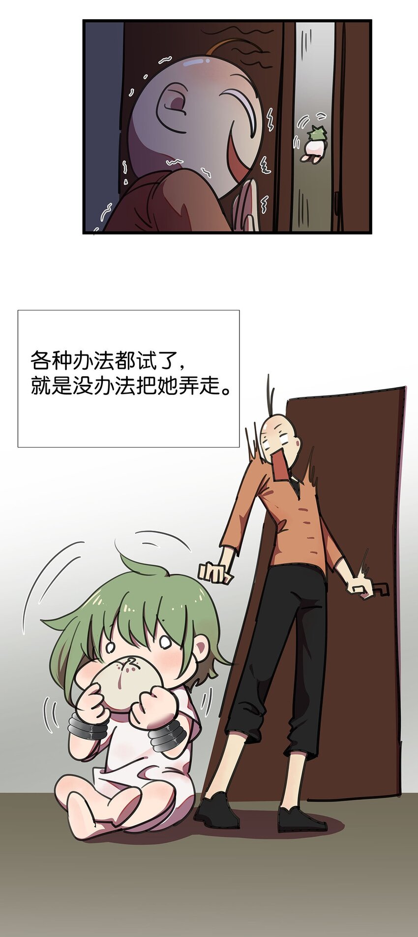 4 想把女流氓甩掉的毛不密(1/2)-第6话