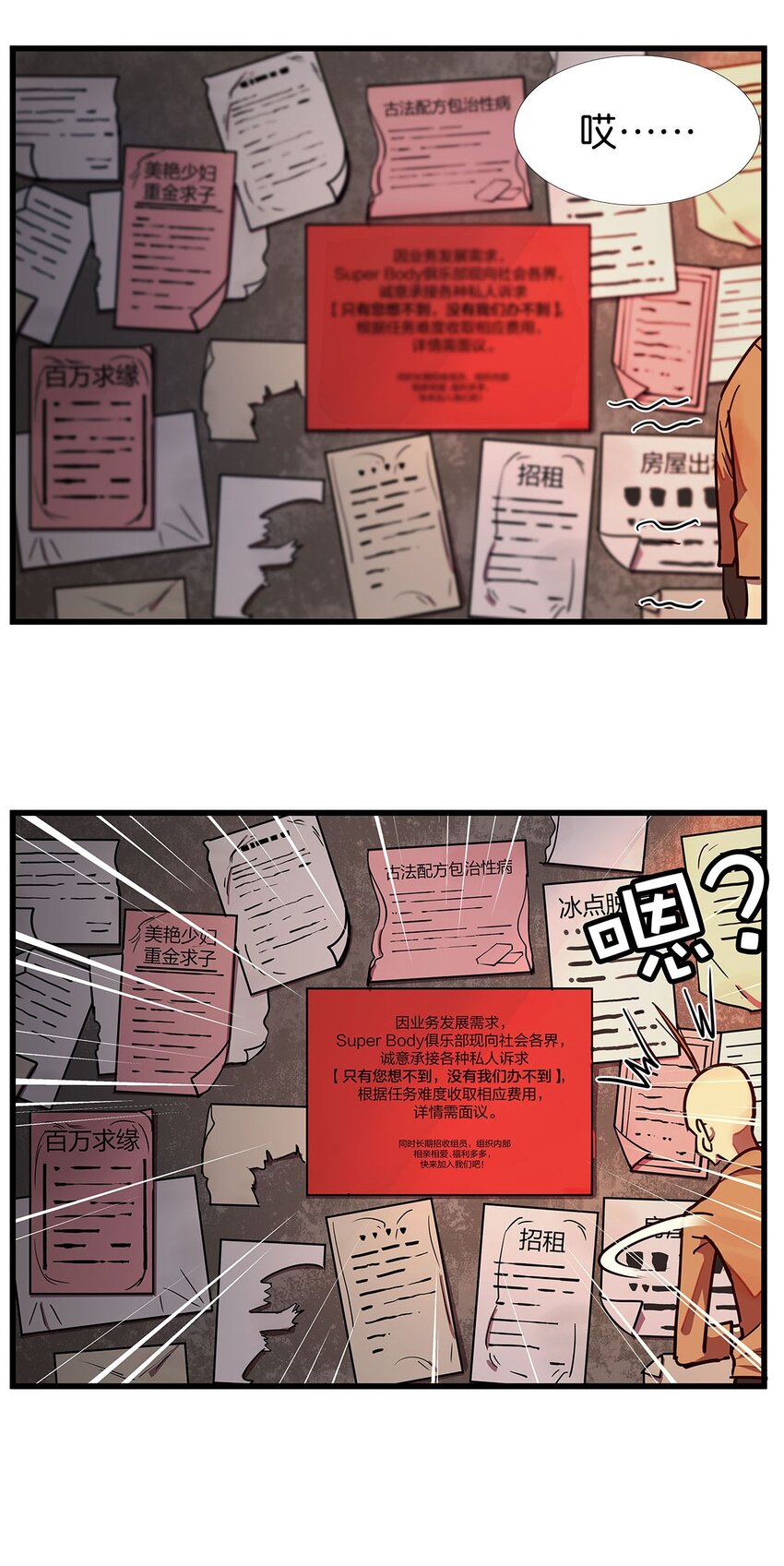 4 想把女流氓甩掉的毛不密(1/2)-第6话