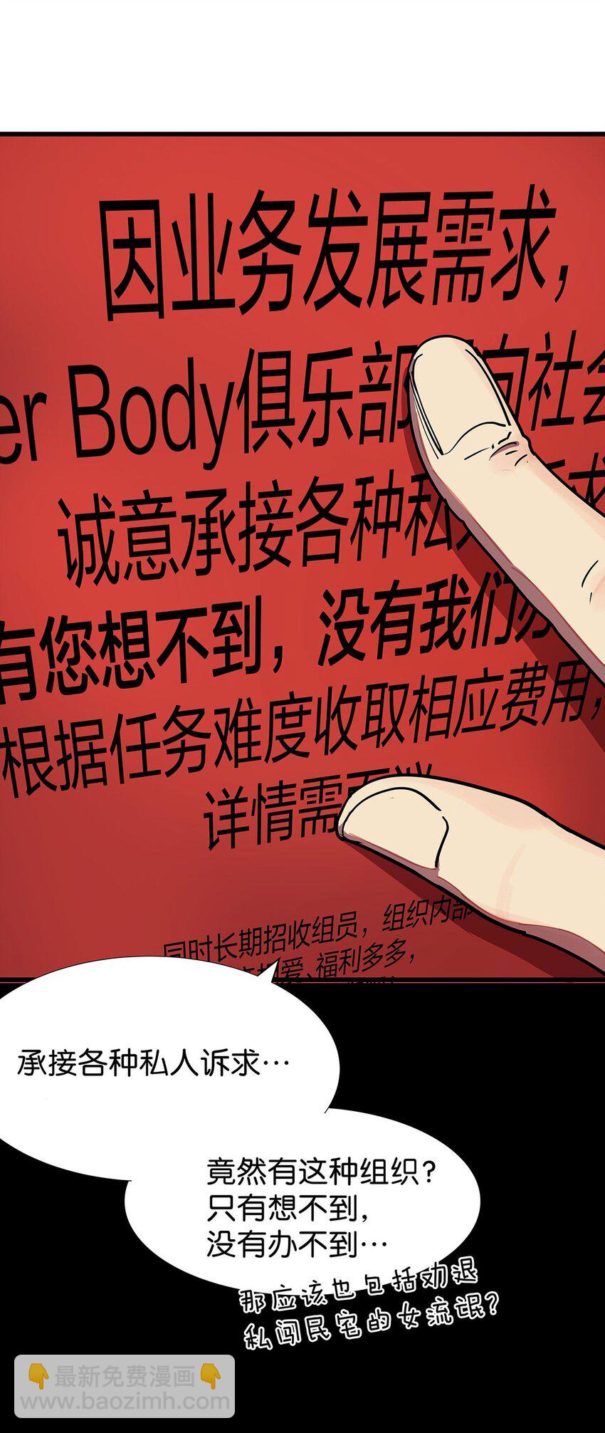 4 想把女流氓甩掉的毛不密(1/2)-第6话