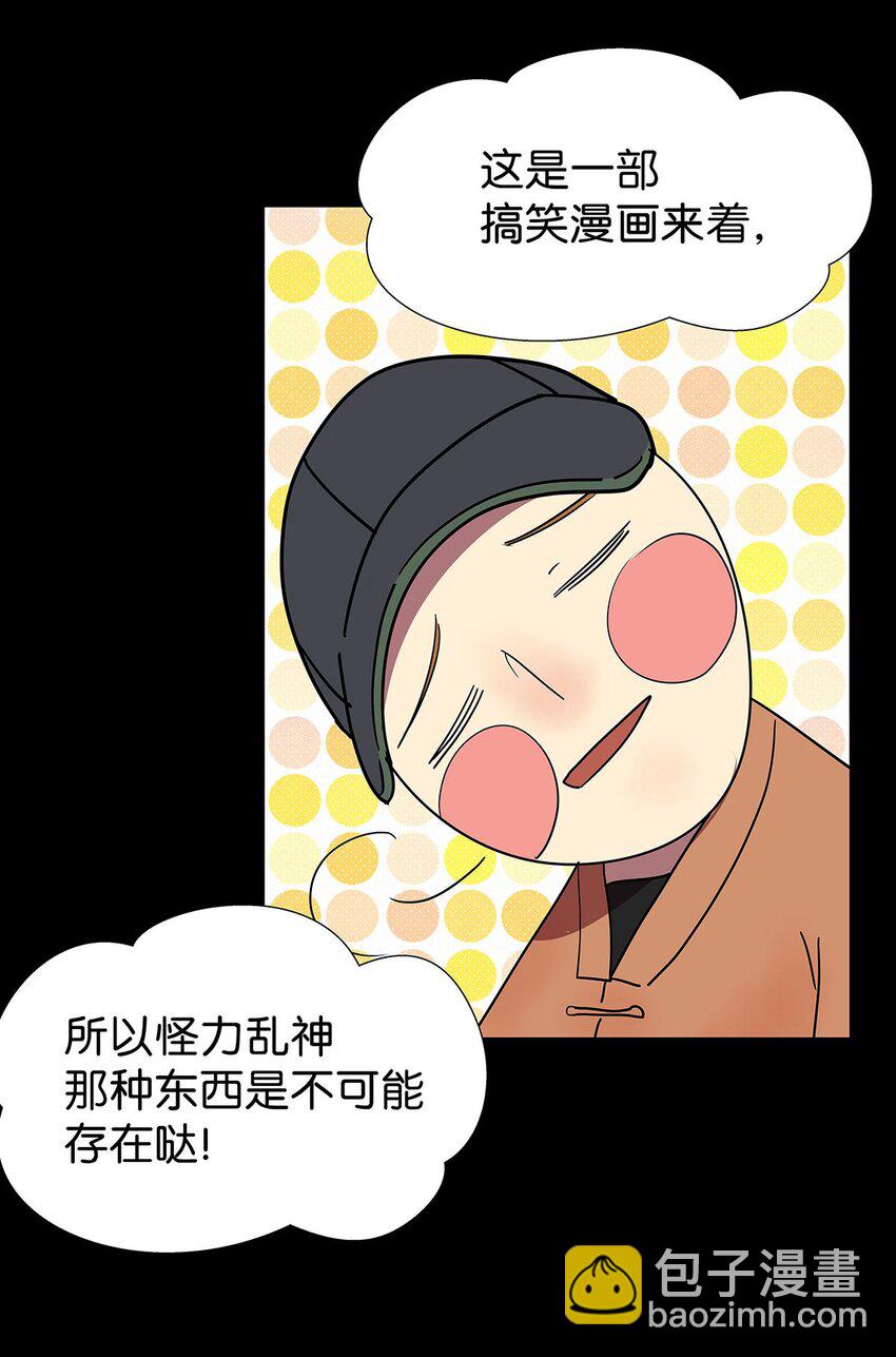 4 想把女流氓甩掉的毛不密(1/2)-第6话