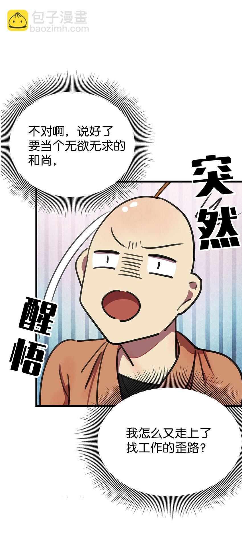 4 想把女流氓甩掉的毛不密(1/2)-第6话