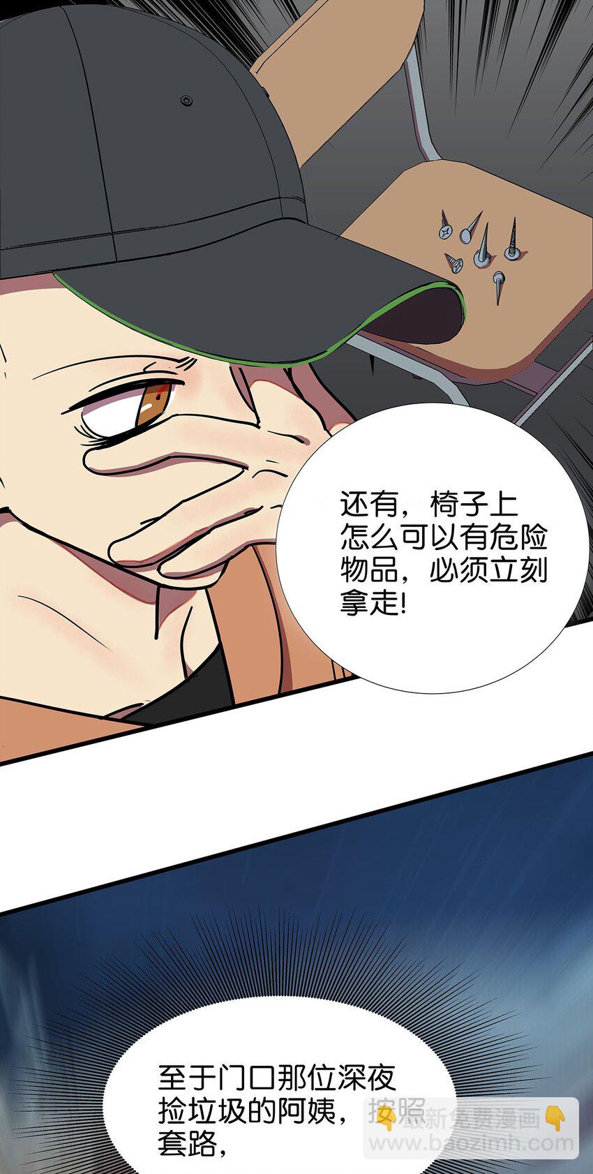 4 想把女流氓甩掉的毛不密(1/2)-第6话