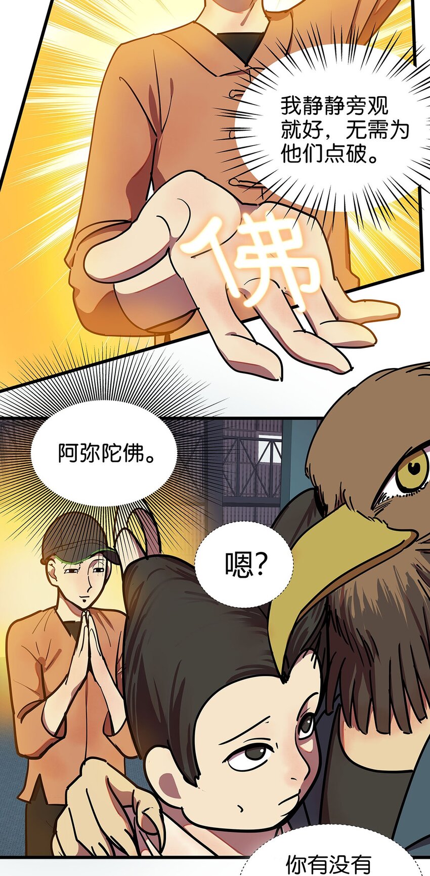 4 想把女流氓甩掉的毛不密(1/2)-第6话