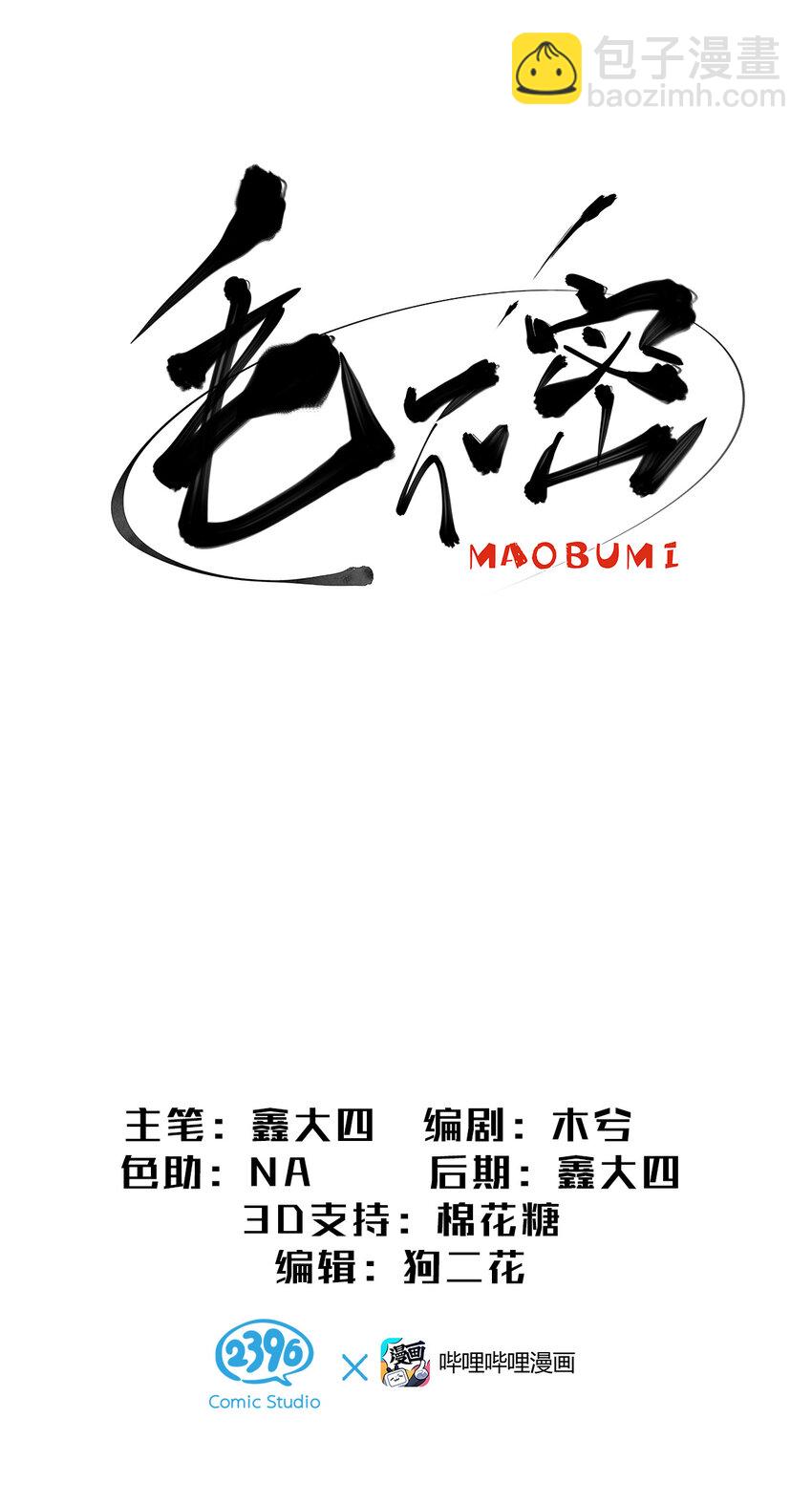 4 想把女流氓甩掉的毛不密(1/2)-第6话