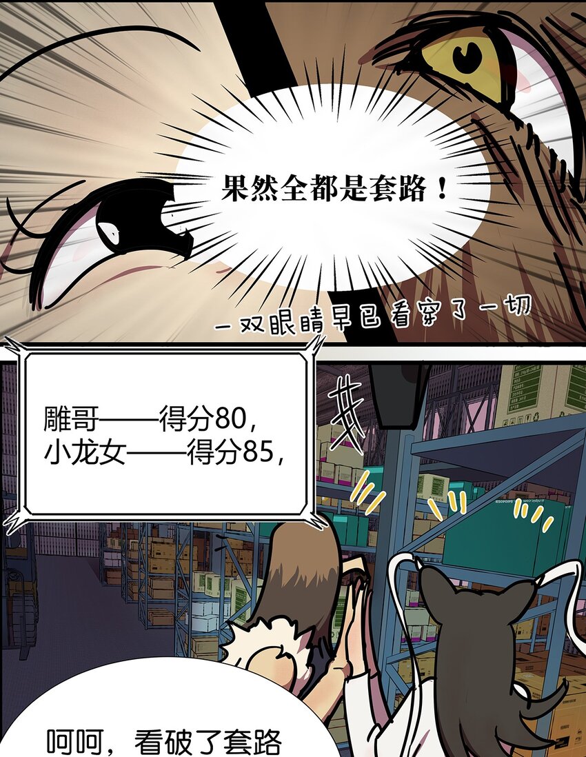 4 想把女流氓甩掉的毛不密(1/2)-第6话