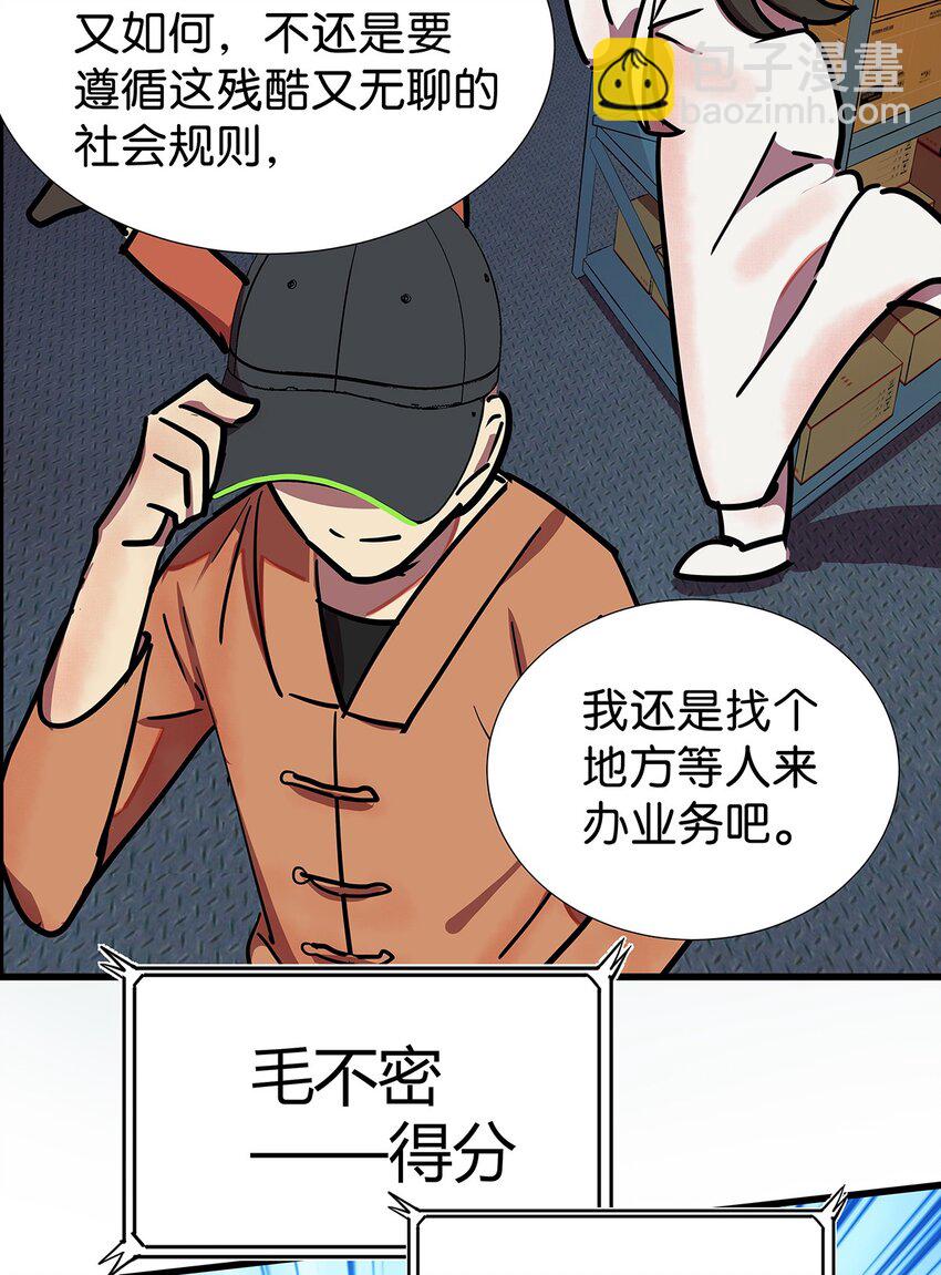 4 想把女流氓甩掉的毛不密(1/2)-第6话