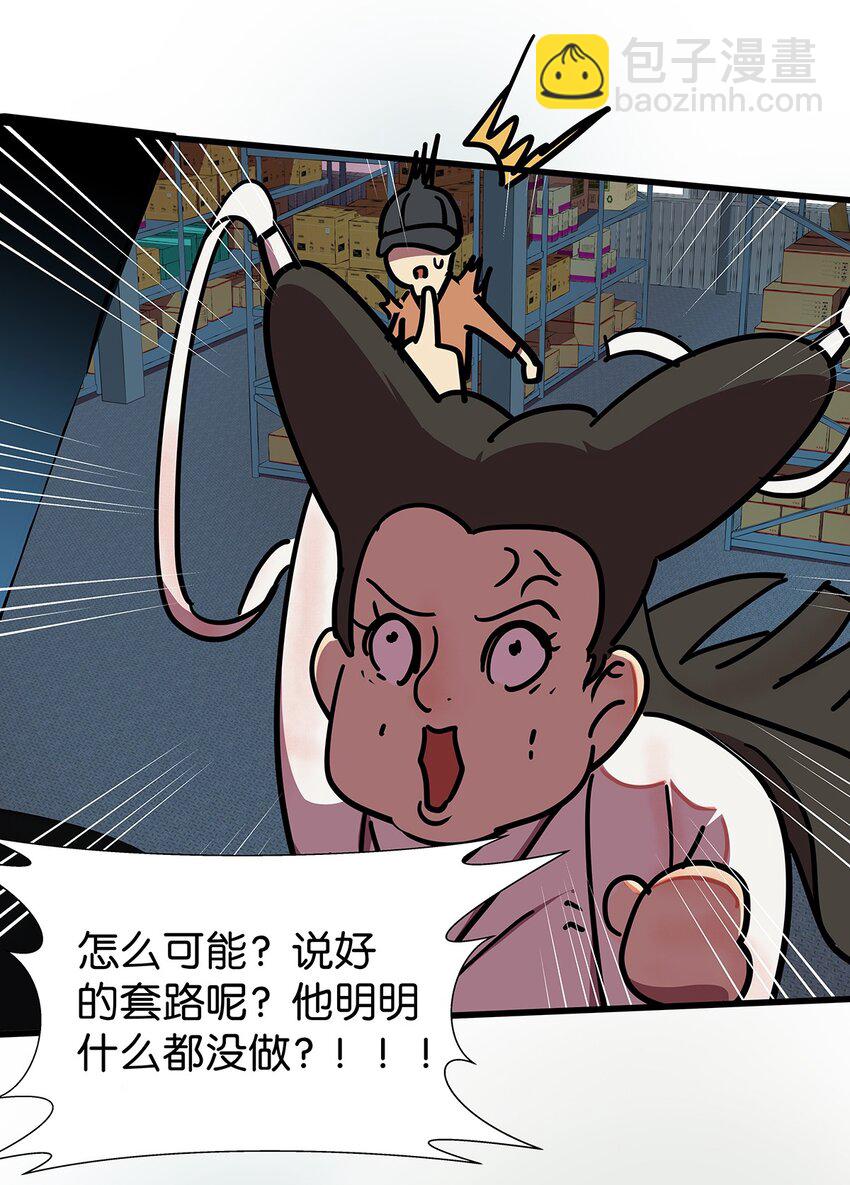 4 想把女流氓甩掉的毛不密(1/2)-第6话