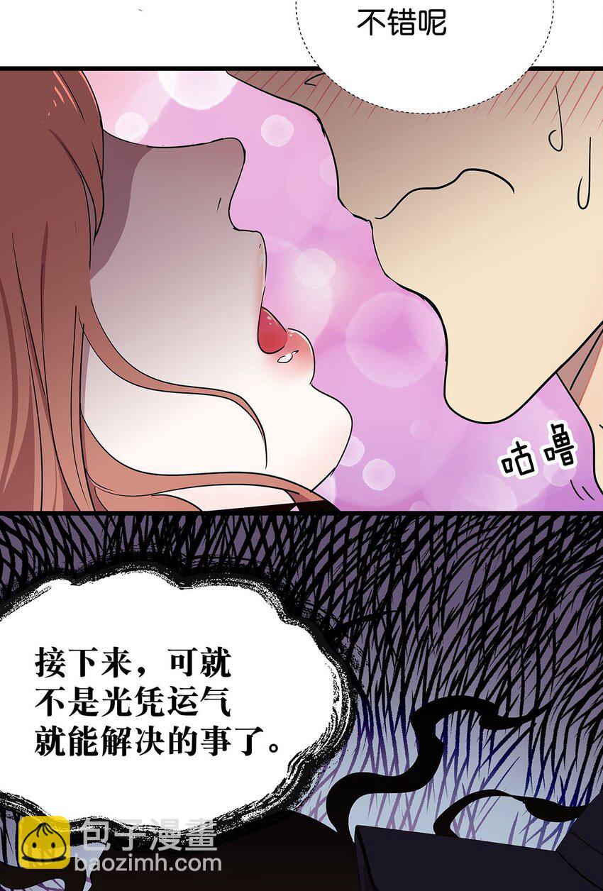 4 想把女流氓甩掉的毛不密(1/2)-第6话