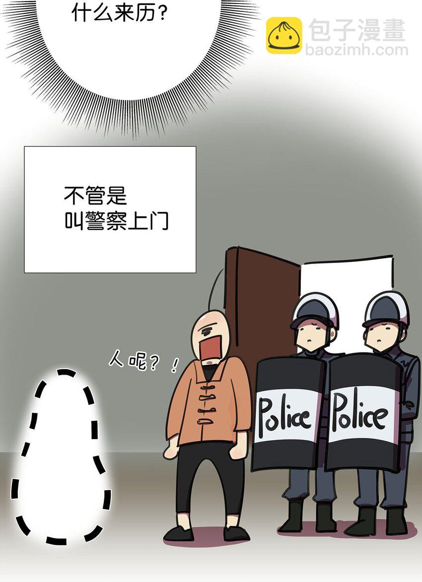 4 想把女流氓甩掉的毛不密(1/2)-第6话