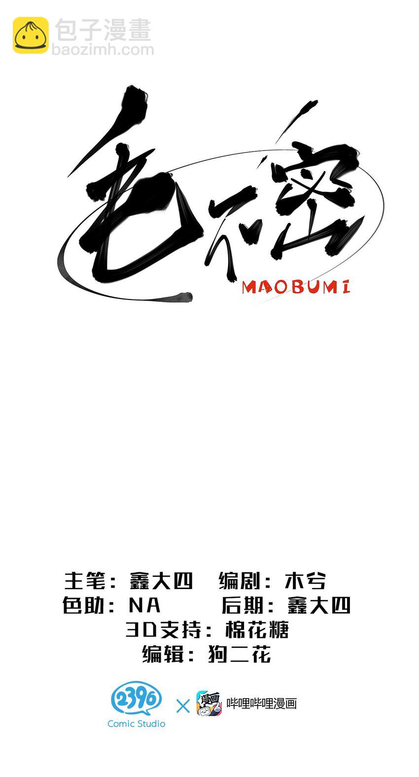 5 遇见高中暗恋自己的女同学的毛不密(1/2)-第8话