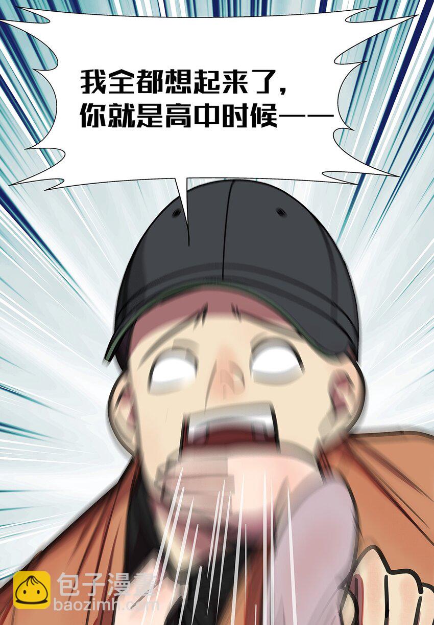 5 遇见高中暗恋自己的女同学的毛不密(1/2)-第8话